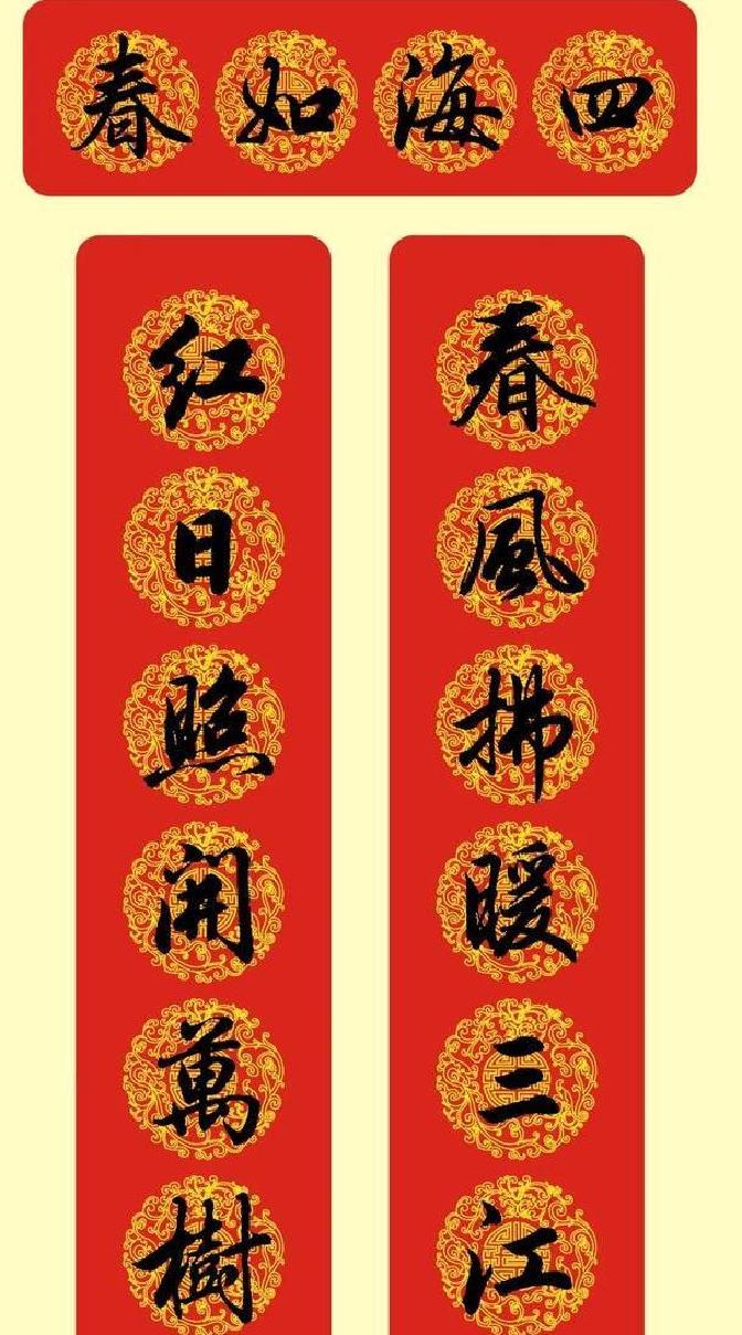 田英章新春行书对联,新一年新风貌