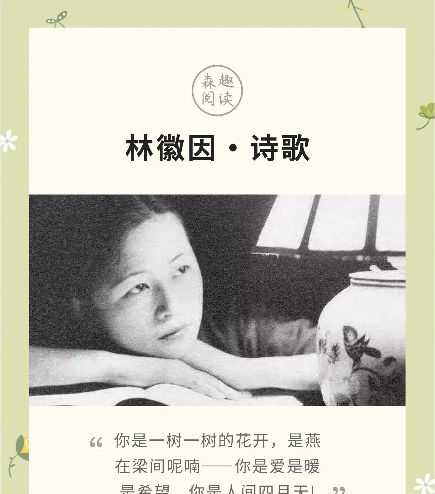 林徽因与冰心诗歌造诣谁更胜?两首佳作优劣瞬间分明
