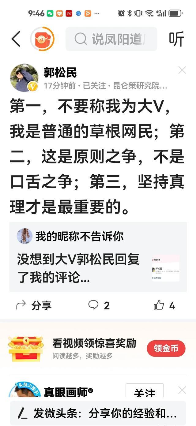 郭松民是对"原则"和"口舌"分不清还是拉大旗作虎皮?