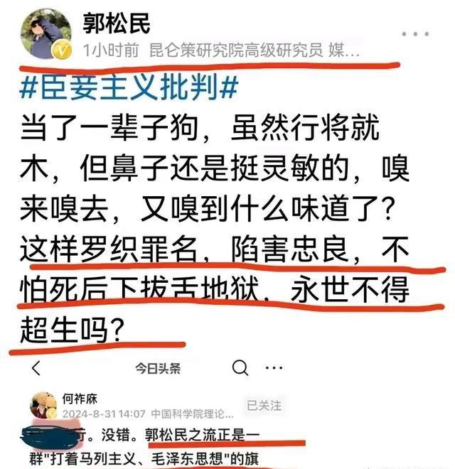 郭松民是对"原则"和"口舌"分不清还是拉大旗作虎皮?