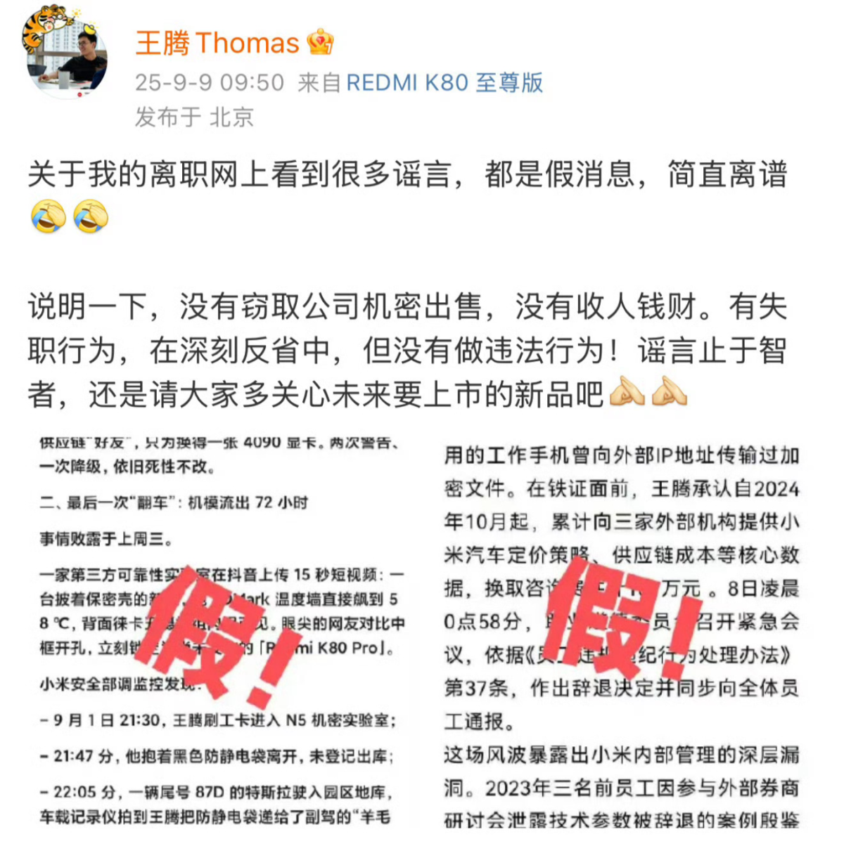 雷军“挥泪斩马谡”，王腾三连回应意难平，有些不甘心！