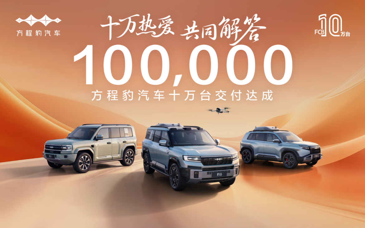 比亚迪“押宝”方程豹品牌，瞄准的其实是新势力车企！