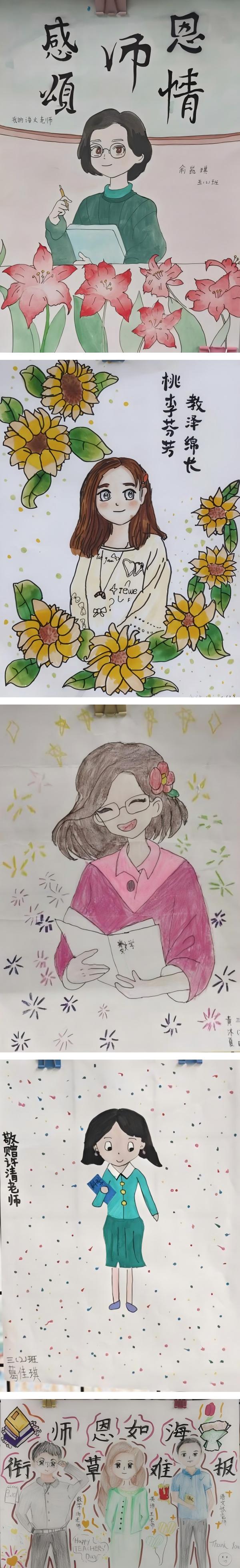 谱写教育强国建设华章"主题,精心组织开展了"我心中的老师"主题画像