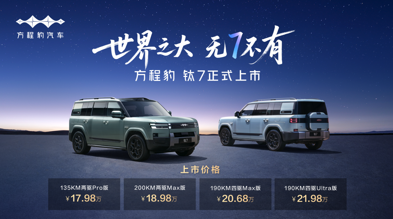 比亚迪“押宝”方程豹品牌，瞄准的其实是新势力车企！