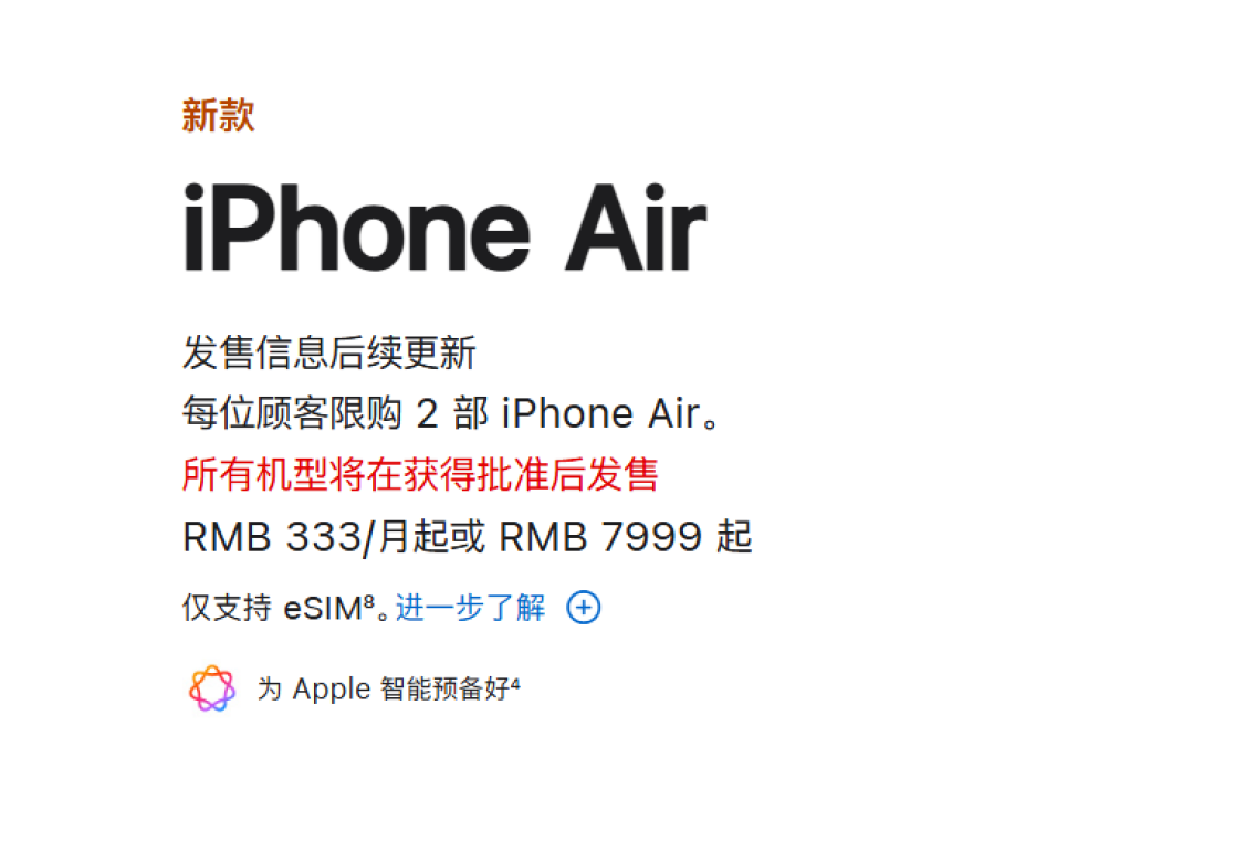 iPhone Air突然延期，中国市场无缘首发，eSIM还是被卡住了！