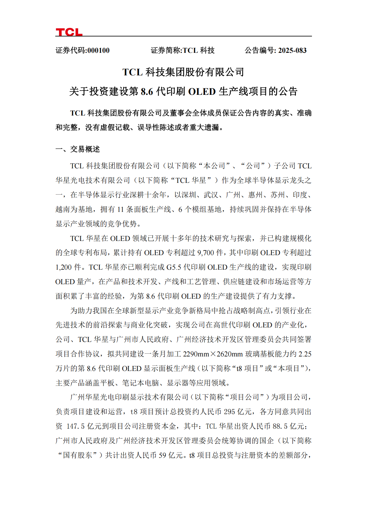 全球首条！8.6代产线正式确定，国产OLED屏幕即将反超韩国！