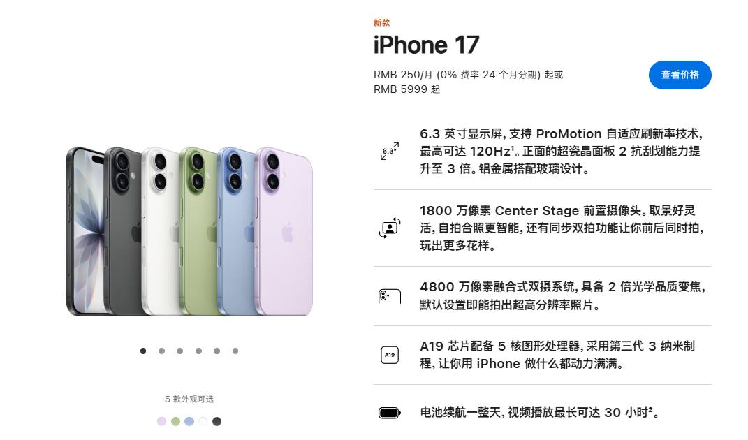 iPhone 17系列预售火爆,将压力给到华为和小米了!