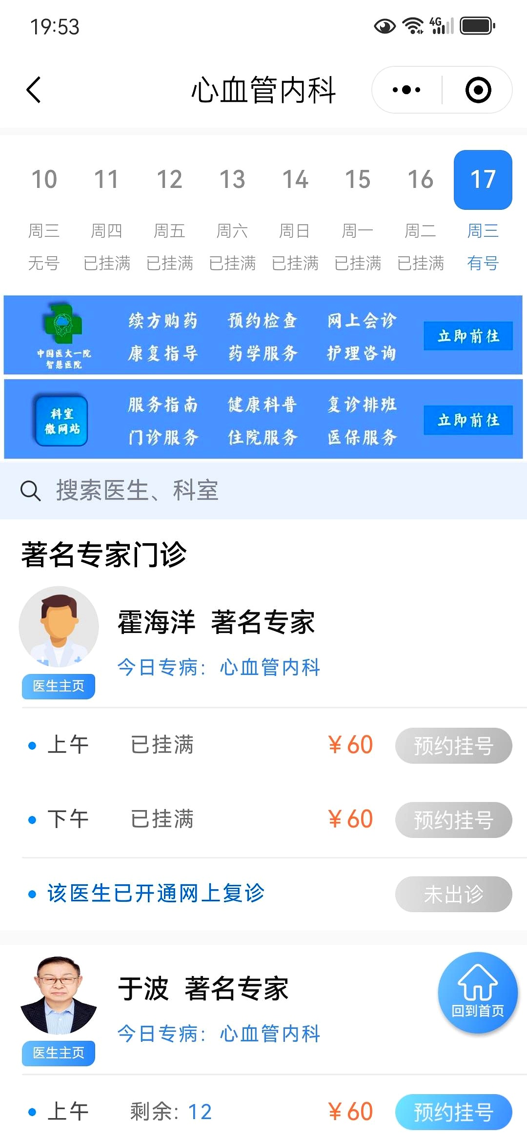 关于北大一院"医院黄牛挂号不去会有记录吗",的信息