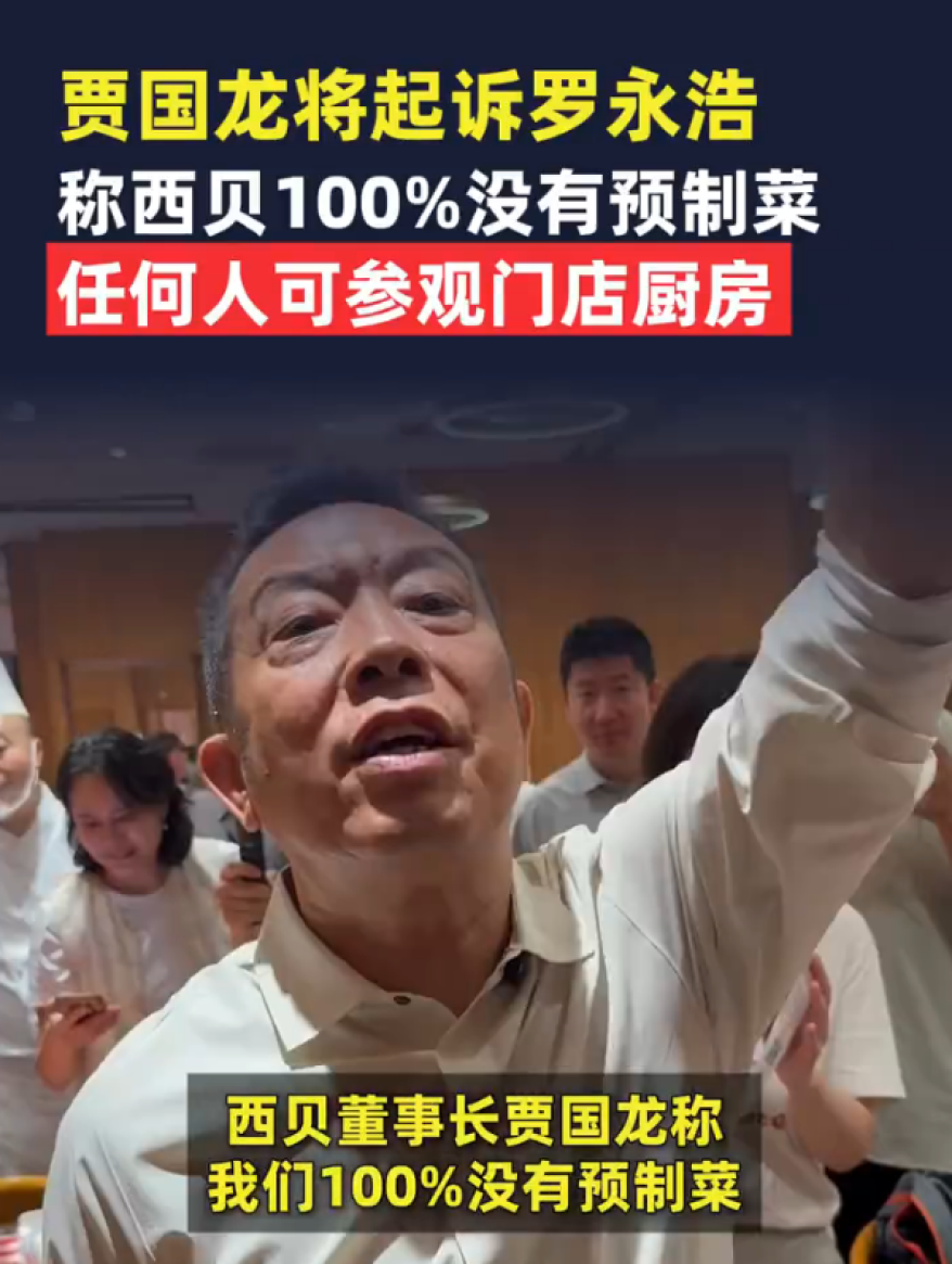 和罗永浩互撕的西贝,儿童餐保质期24个月,已陷入信任危机!