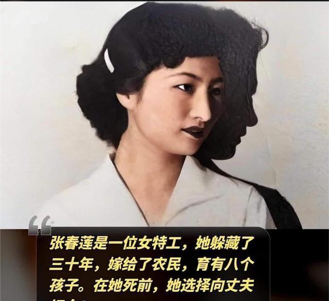 潜伏失败,就地嫁人生下8个孩子,高级美女特工张春莲的风声传奇
