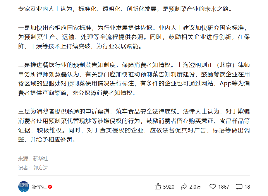 西贝“预制菜”风波后续:官媒已发话强调,国家已出手整顿!