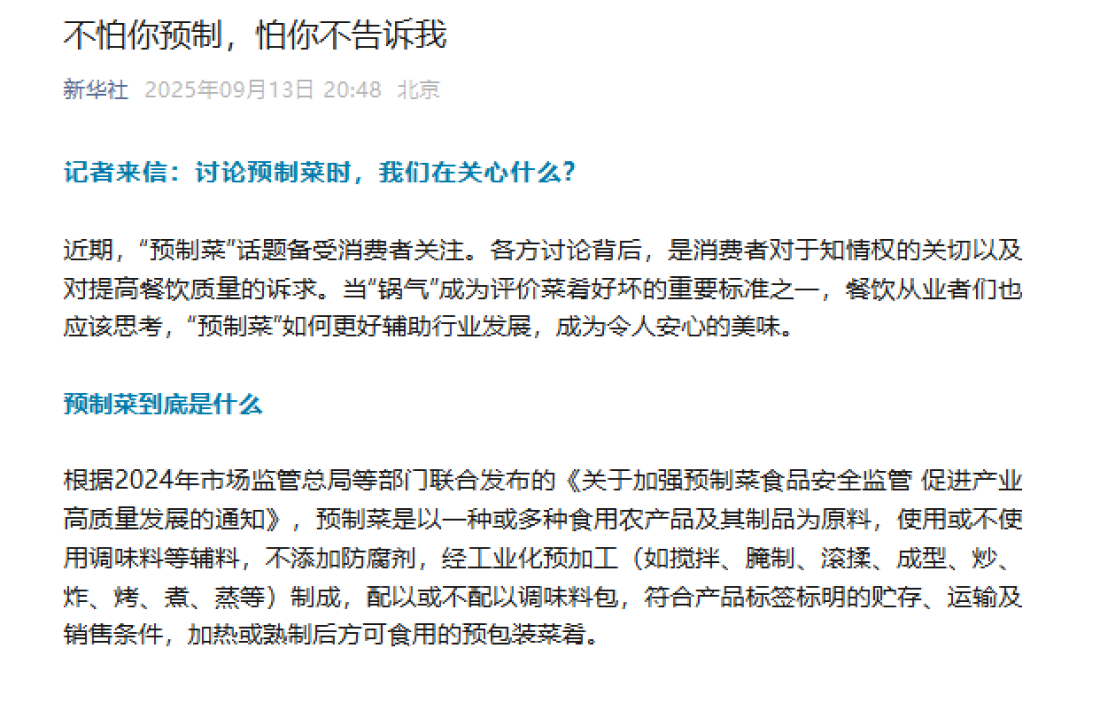 西贝“预制菜”风波后续:官媒已发话强调,国家已出手整顿!