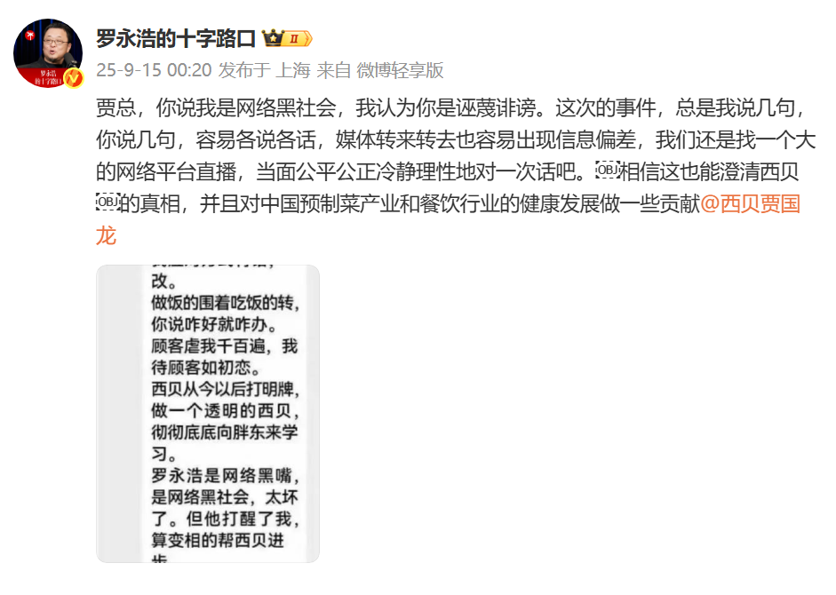西贝创始人终于道歉，却彻底激怒了罗永浩，没法翻篇了！