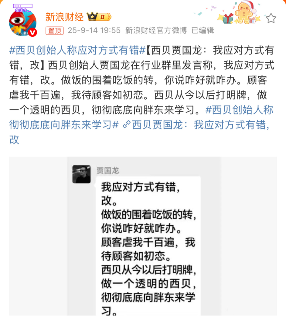 西贝创始人终于道歉，却彻底激怒了罗永浩，没法翻篇了！