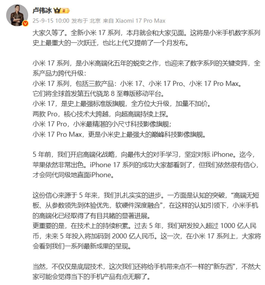 小米16真没了,但小米17官宣了,这次要与苹果“近身肉搏”!