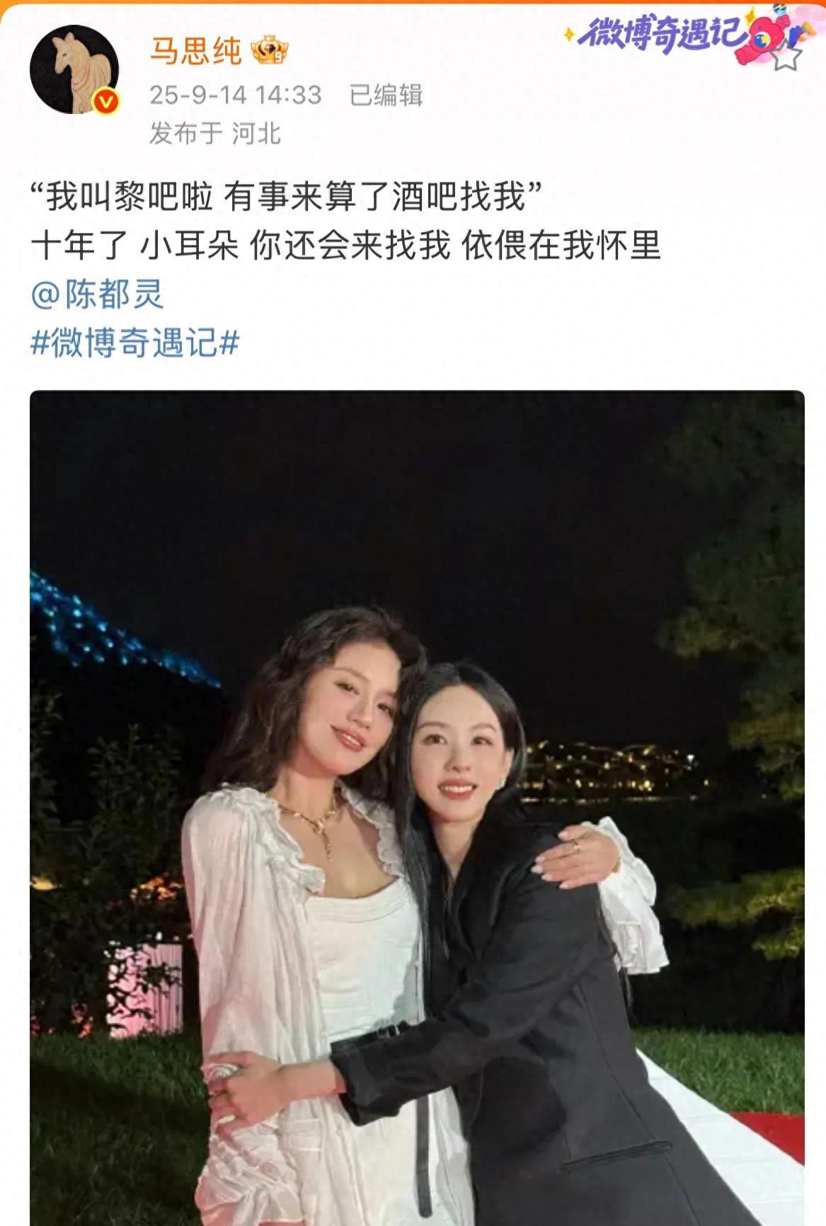 马思纯微博晒陈都灵合照十年后五位左耳主演都很红苏有朋眼光好