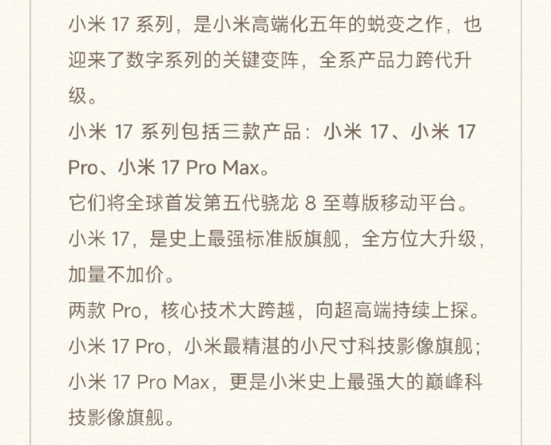小米16真没了,但小米17官宣了,这次要与苹果“近身肉搏”!
