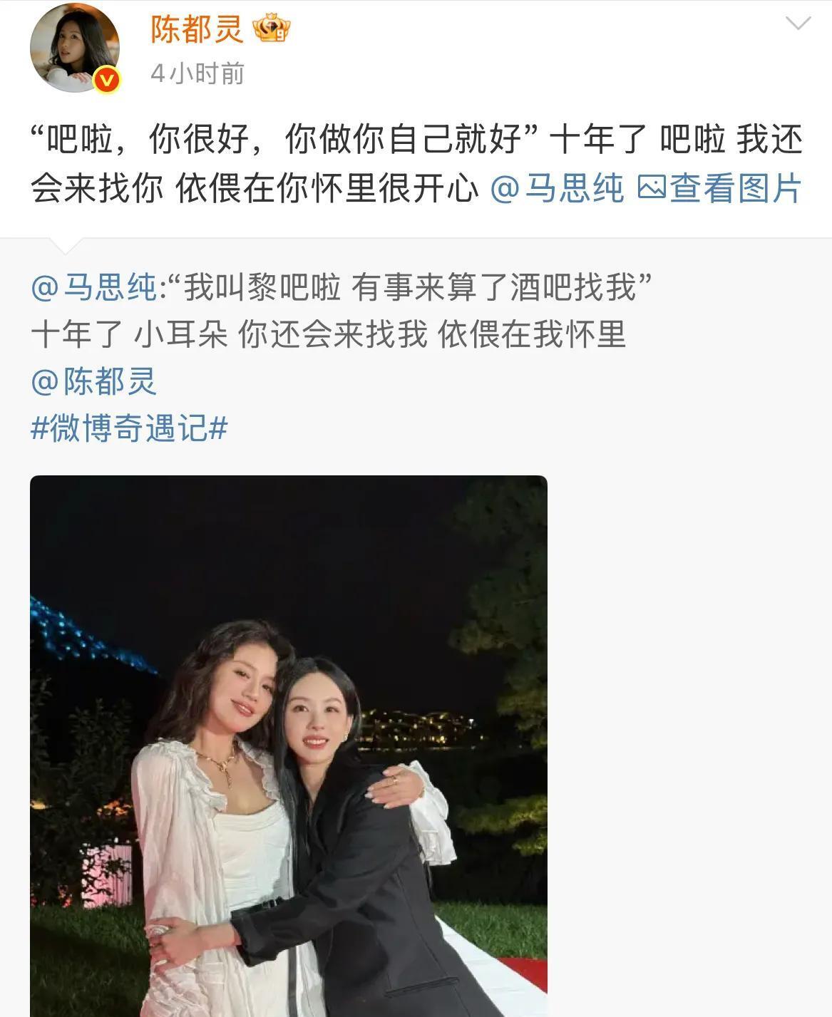 马思纯微博晒陈都灵合照十年后五位左耳主演都很红苏有朋眼光好