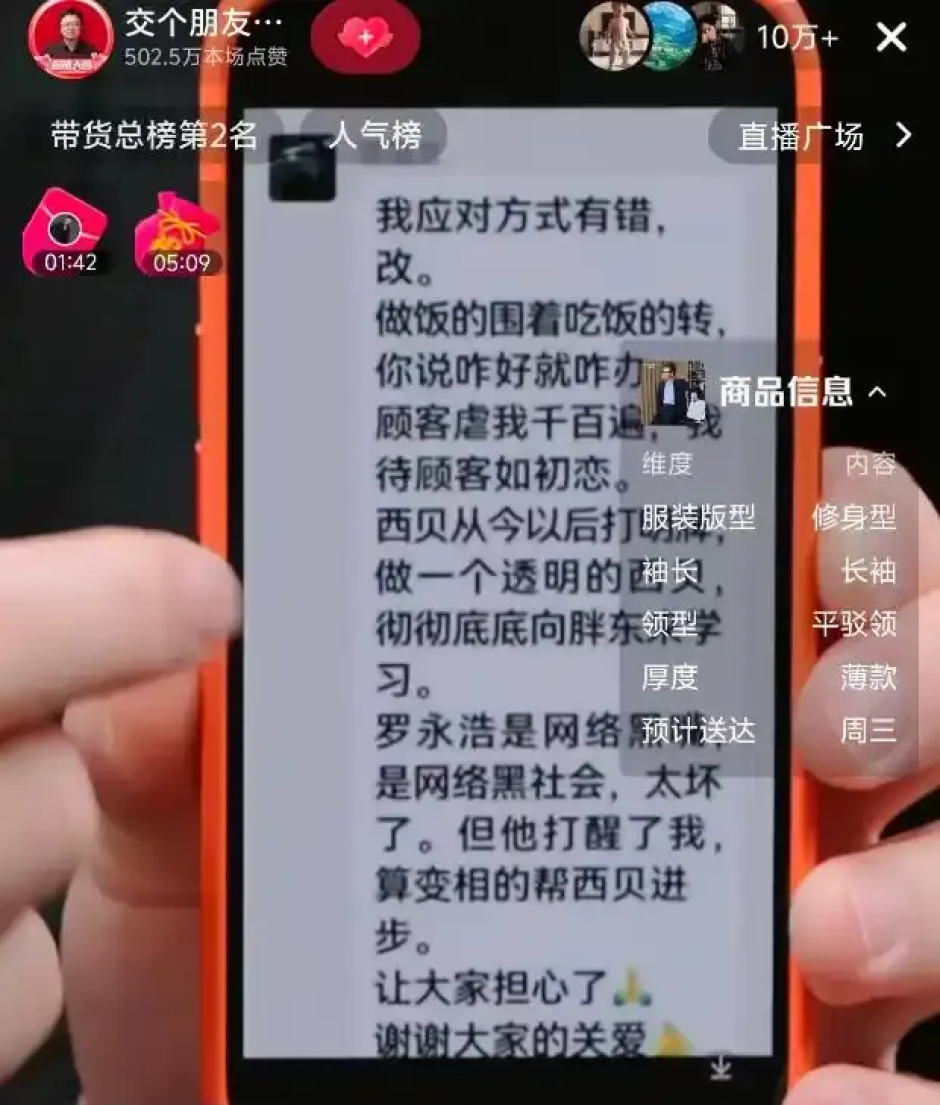 西贝创始人终于道歉，却彻底激怒了罗永浩，没法翻篇了！