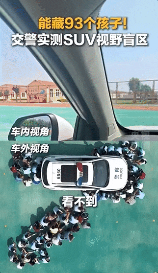 SUV盲区能藏93个孩子，安全感有盲点，习惯才决定风险-有驾