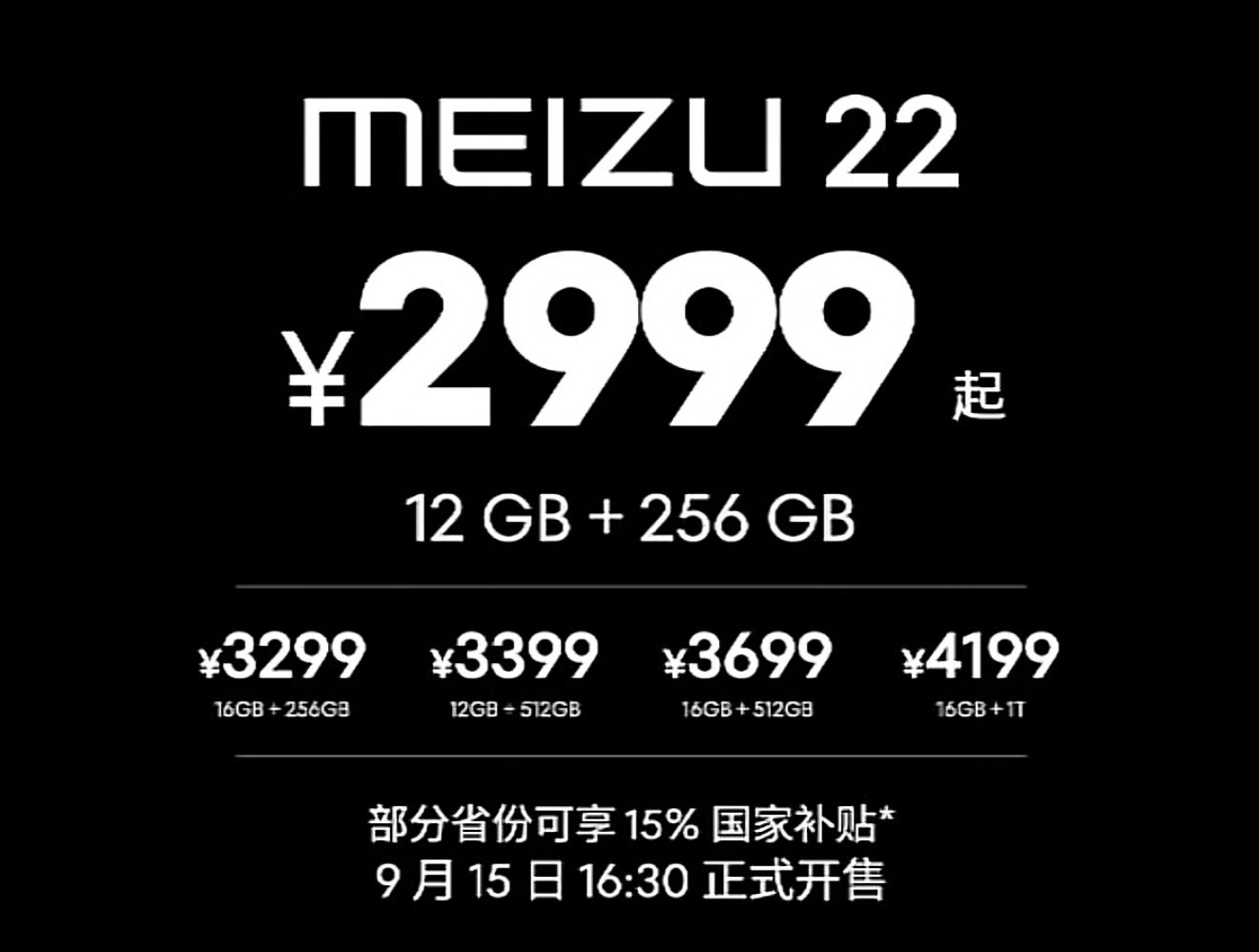 魅族22“虽迟但到”,搭载骁龙8s卖2999元,自信还是摆烂?