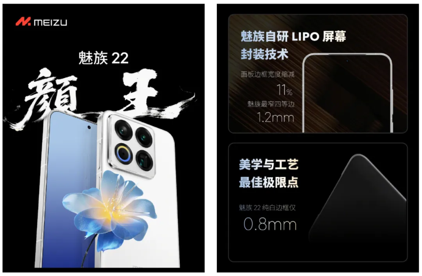 魅族22“虽迟但到”,搭载骁龙8s卖2999元,自信还是摆烂?