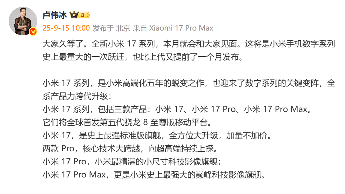 小米17改名，官方公布真实原因，苹果的“含金量”还在提升！