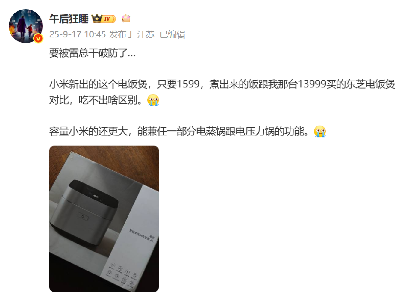 小米上新高端电饭煲,售价1599元,可挑战东芝万元级产品!