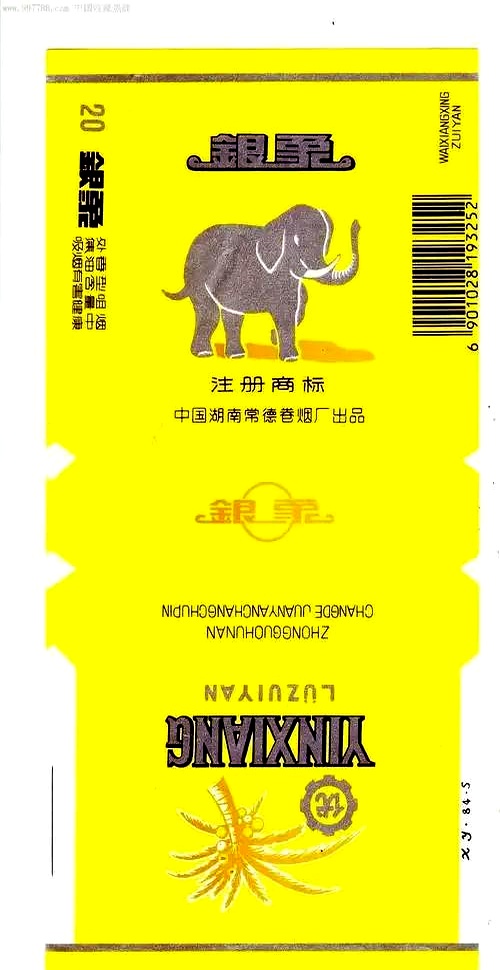 银象牌香烟:湖南人心中的梦中情人,如今却难觅踪影!