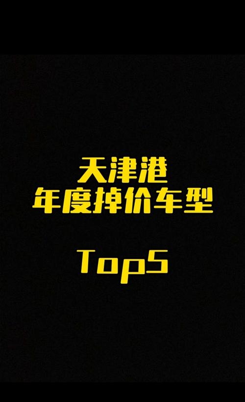 轿车降价车型