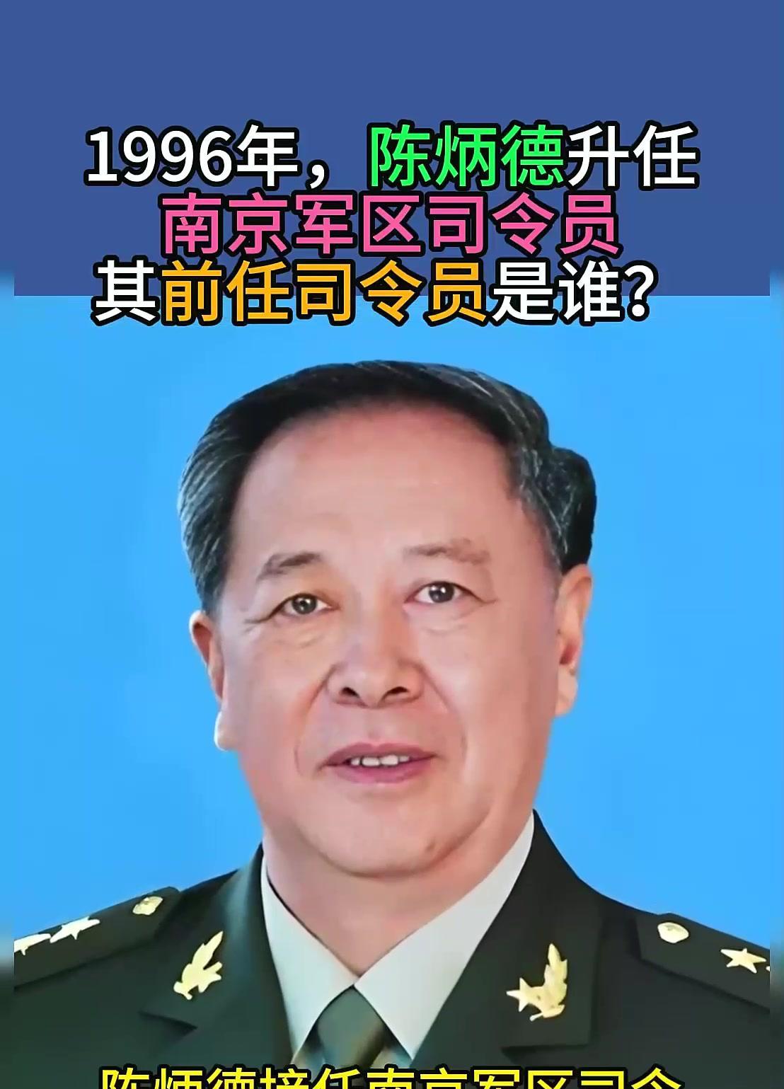 第一代大军区司令员退任后接棒他们岗位的13位著名将领是谁?