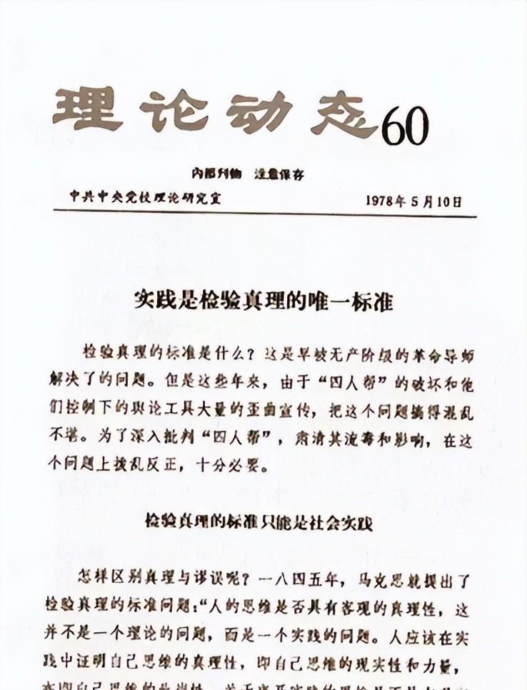 党的十一届三中全会召开过程与背后故事