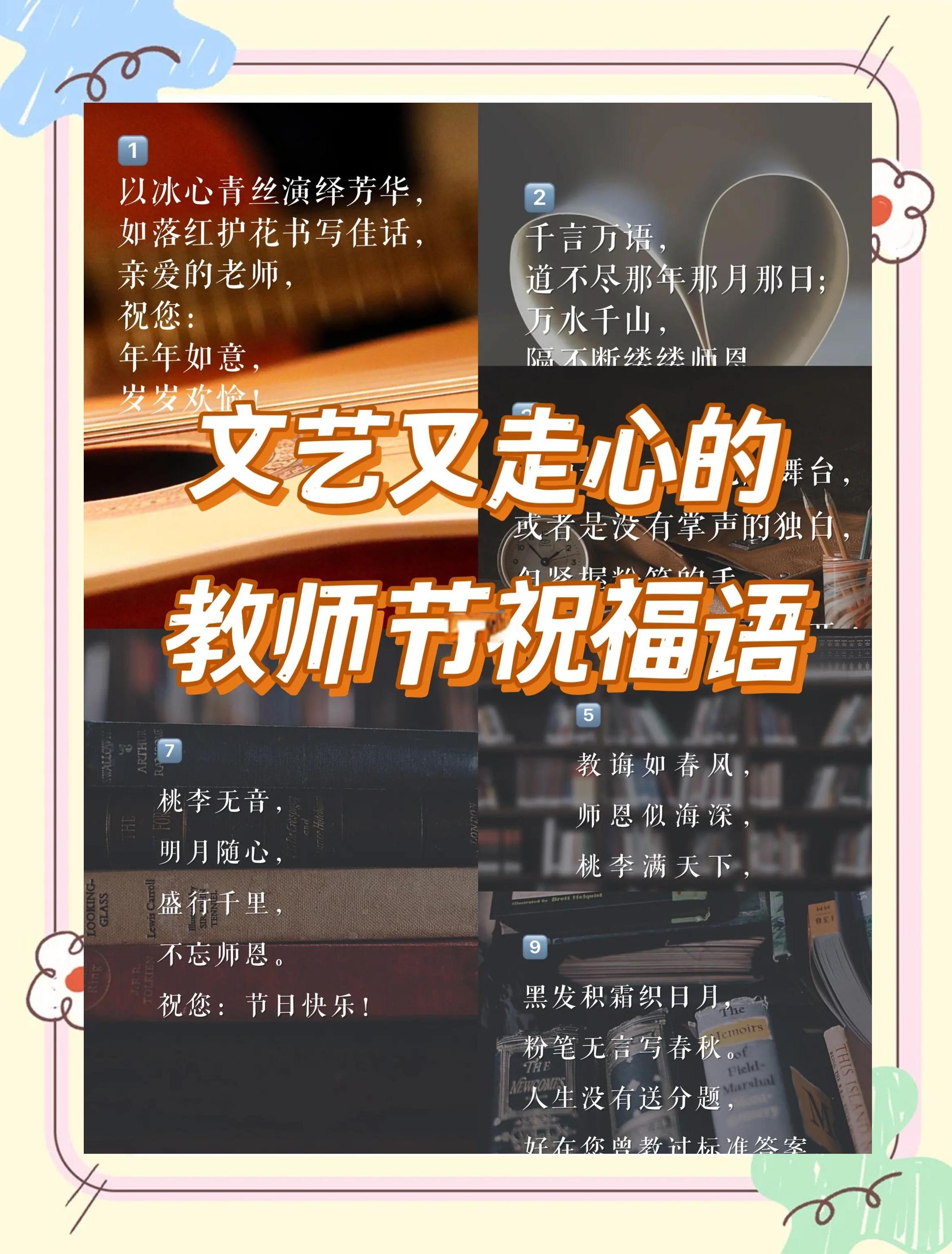 教师节暖心祝福语文案,句句简短动人心,原创文案