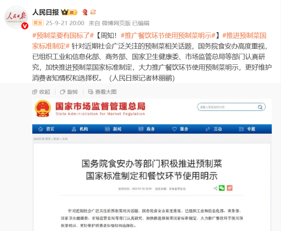 罗永浩再谈“预制菜”之后，国家也宣布了，已明确国标制定！