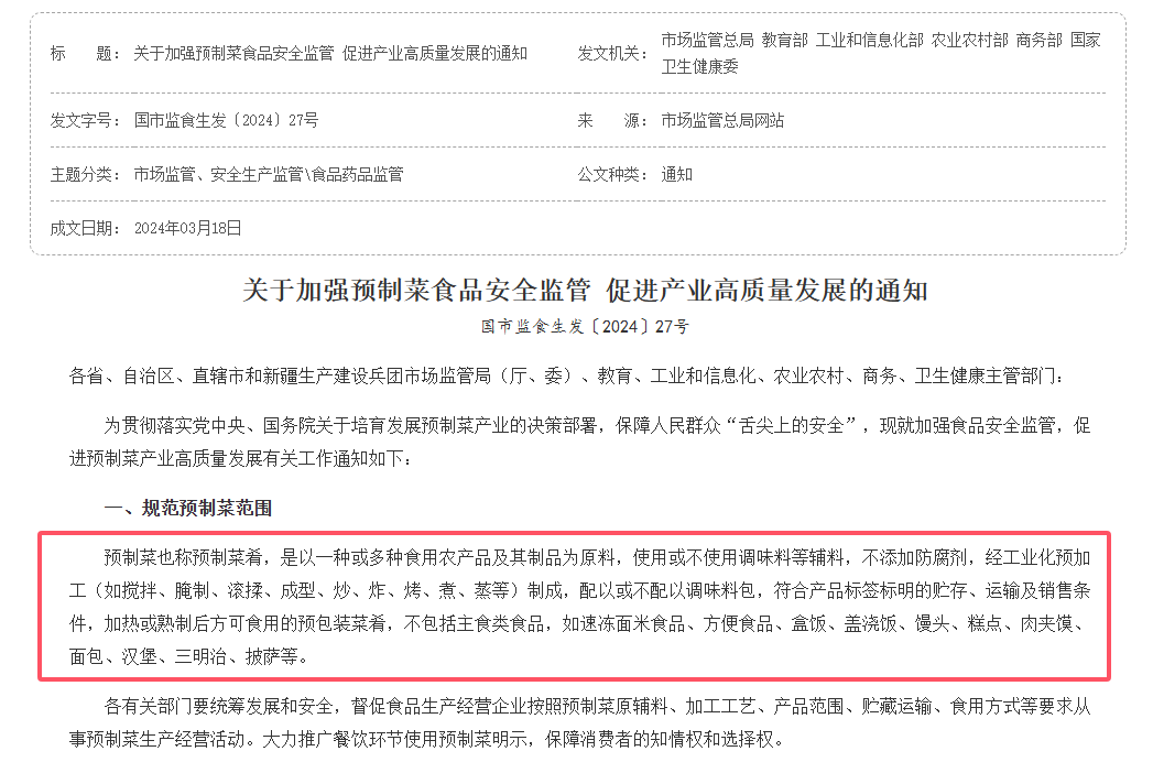 罗永浩再谈“预制菜”之后，国家也宣布了，已明确国标制定！