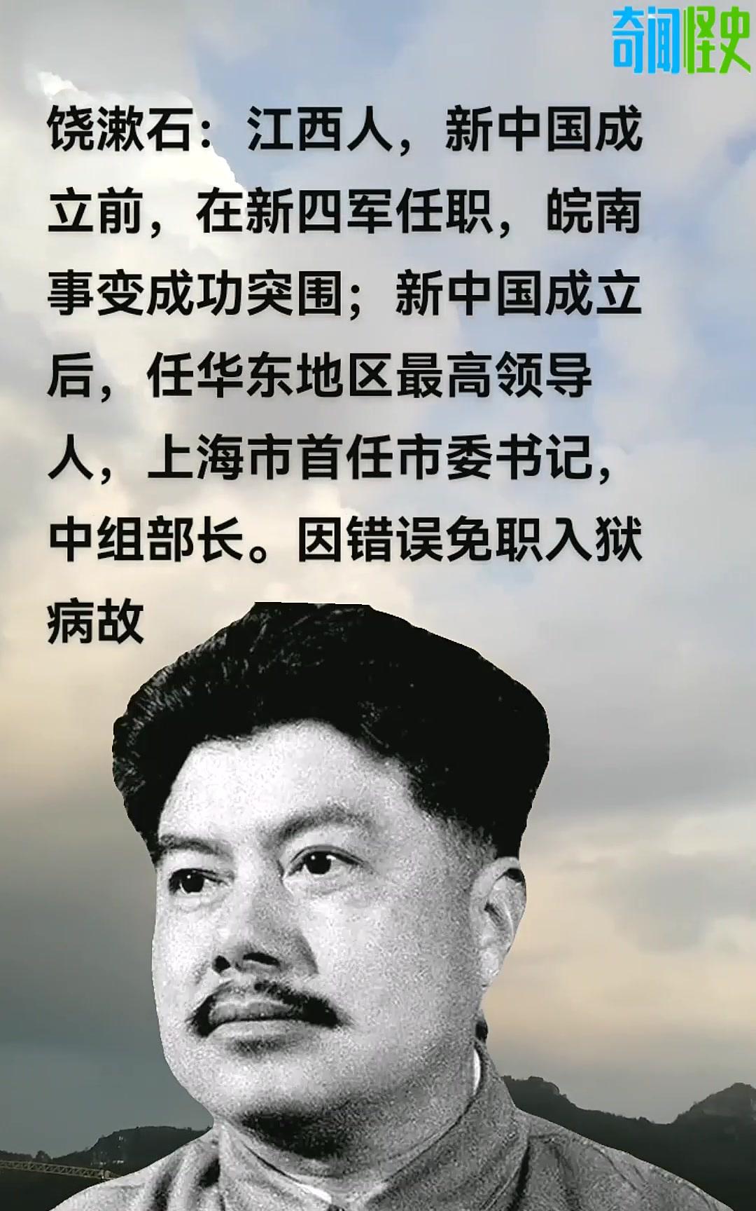 饶漱石在华野不任职,淮海战役前,为何被誉为"华野总政委"?