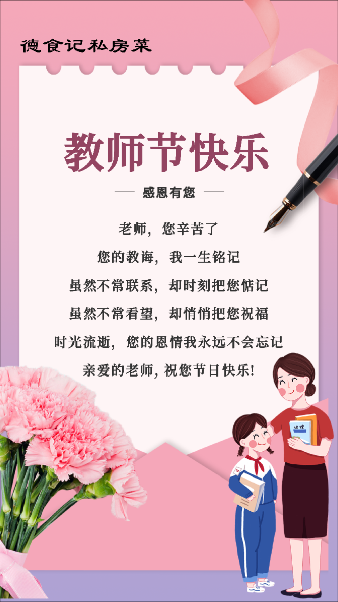 2025年教师节优美的祝福语,句句简短独特,准备发朋友圈谢师恩吧