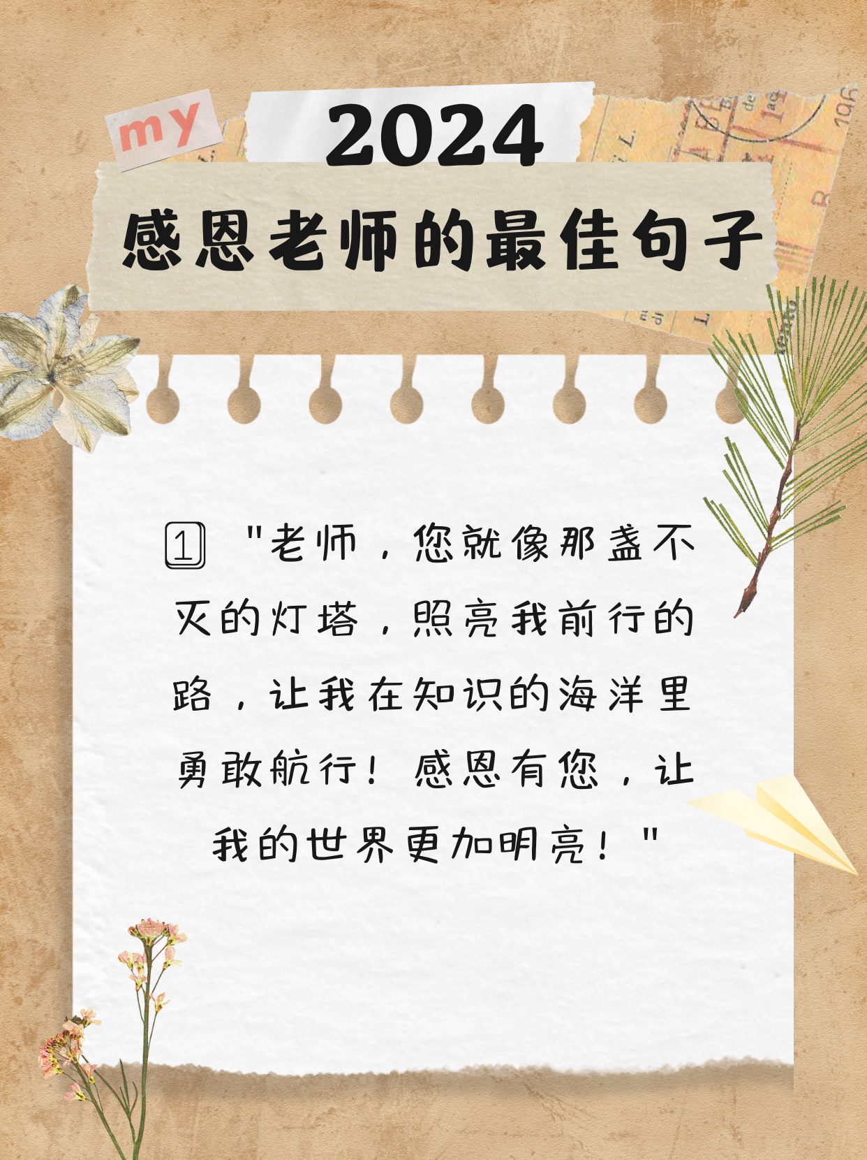 适合教师节当天发的朋友圈说说,师恩难忘,简短有深意