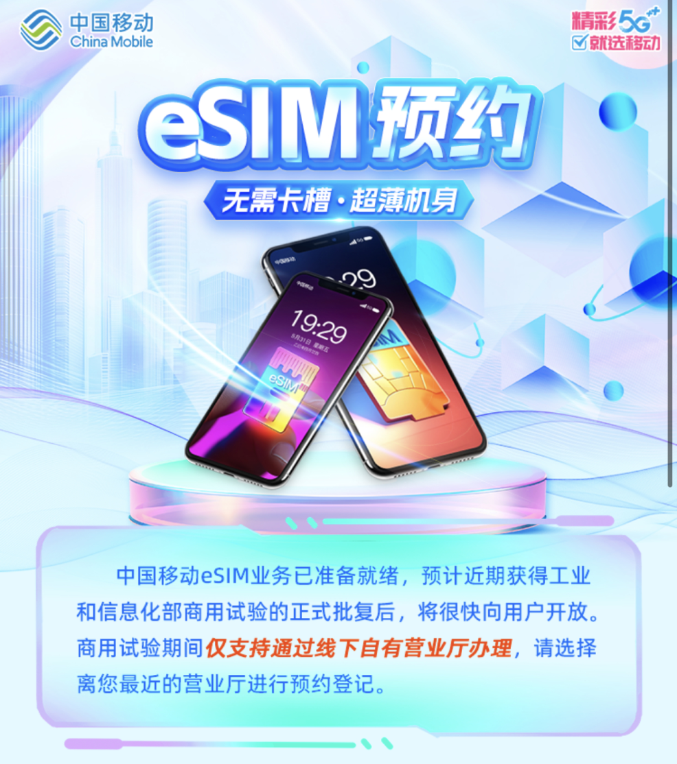 iPhone Air上市,即将提上日程,但eSIM服务有很多限制!