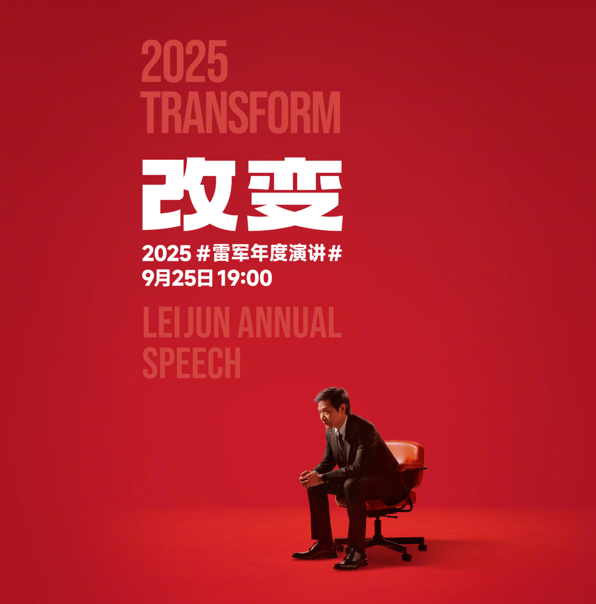 雷军重磅宣布！除了小米17系列登场，还有2025年度演讲！