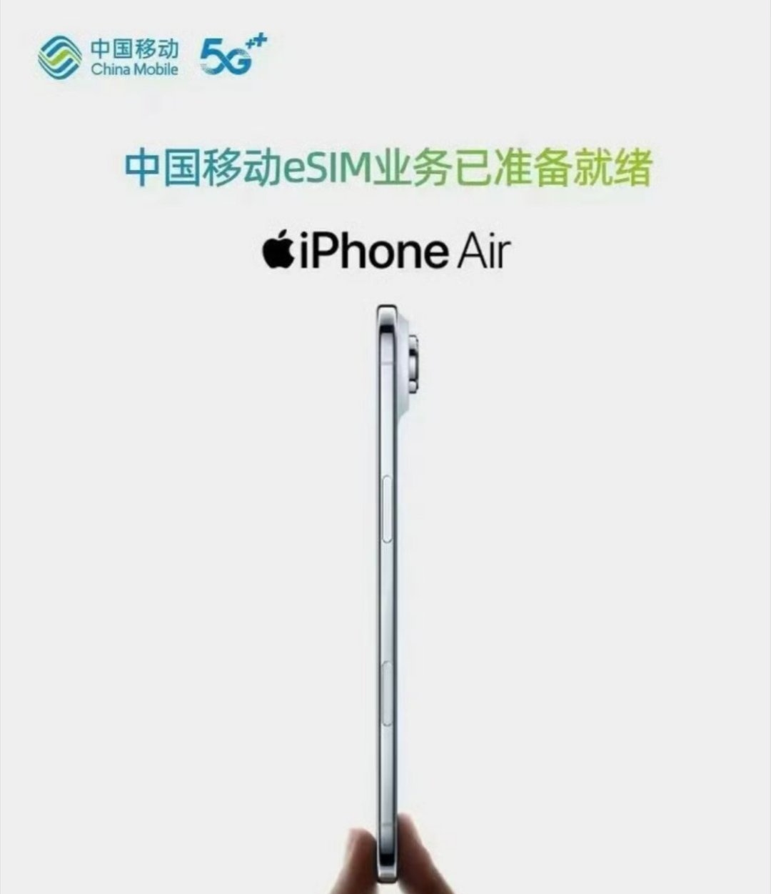 iPhone Air上市,即将提上日程,但eSIM服务有很多限制!
