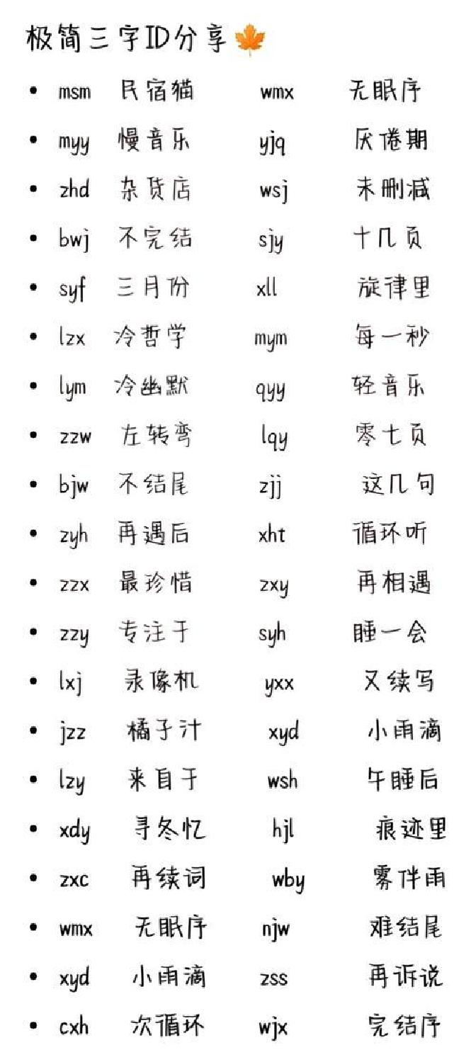 一辈子不换的三字微信昵称