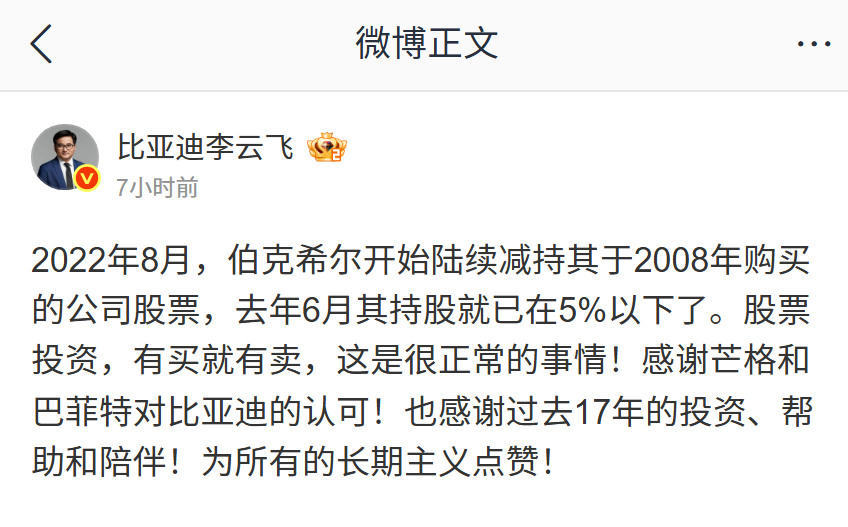 长期持有者巴菲特,最终“清仓”比亚迪,背后是怎样的考量?