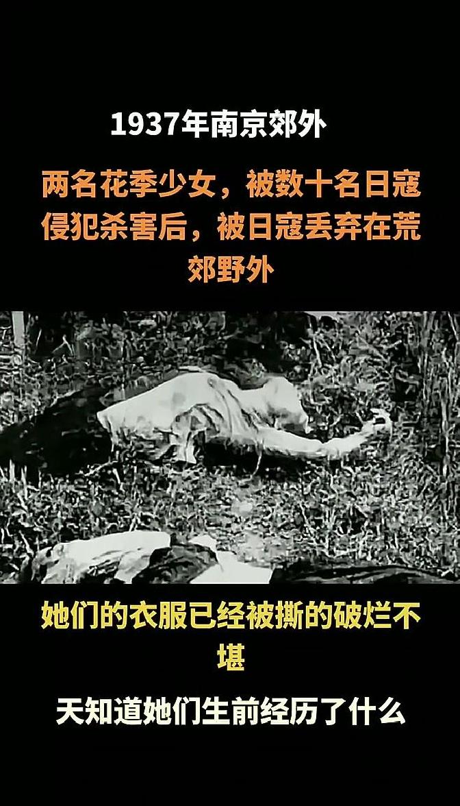 日本老兵讲述亲身经历:在南京大屠杀时,城里富太太们的悲惨遭遇