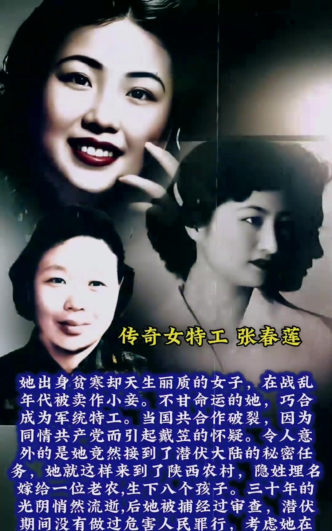 美女特务张春莲,毛人凤留在大陆的弃子,隐藏三十年,金条埋猪圈