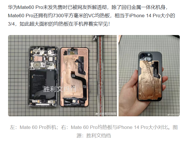 库克口中的“VC均热板”，非常先进，只有苹果可以做到！