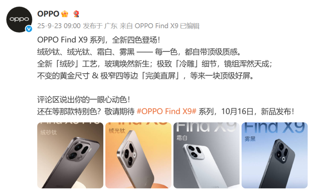 OPPO官宣“新旗舰”,直角中框质感拉满,设计变化很明显!