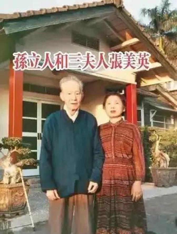 1985年,孙立人与妻子张晶英,张美英合影,五年之后离世