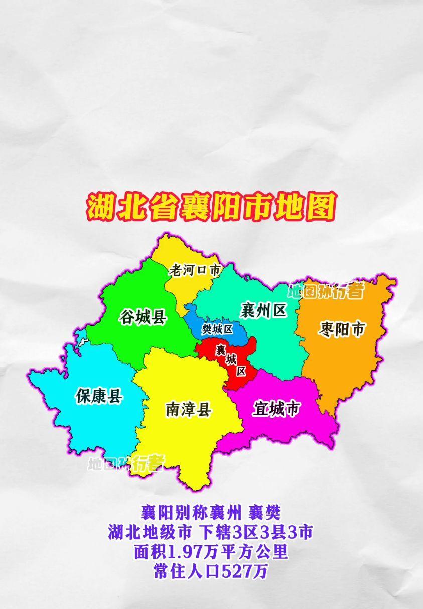 湖北襄阳市已撤销,更名和调整的12个行政区域