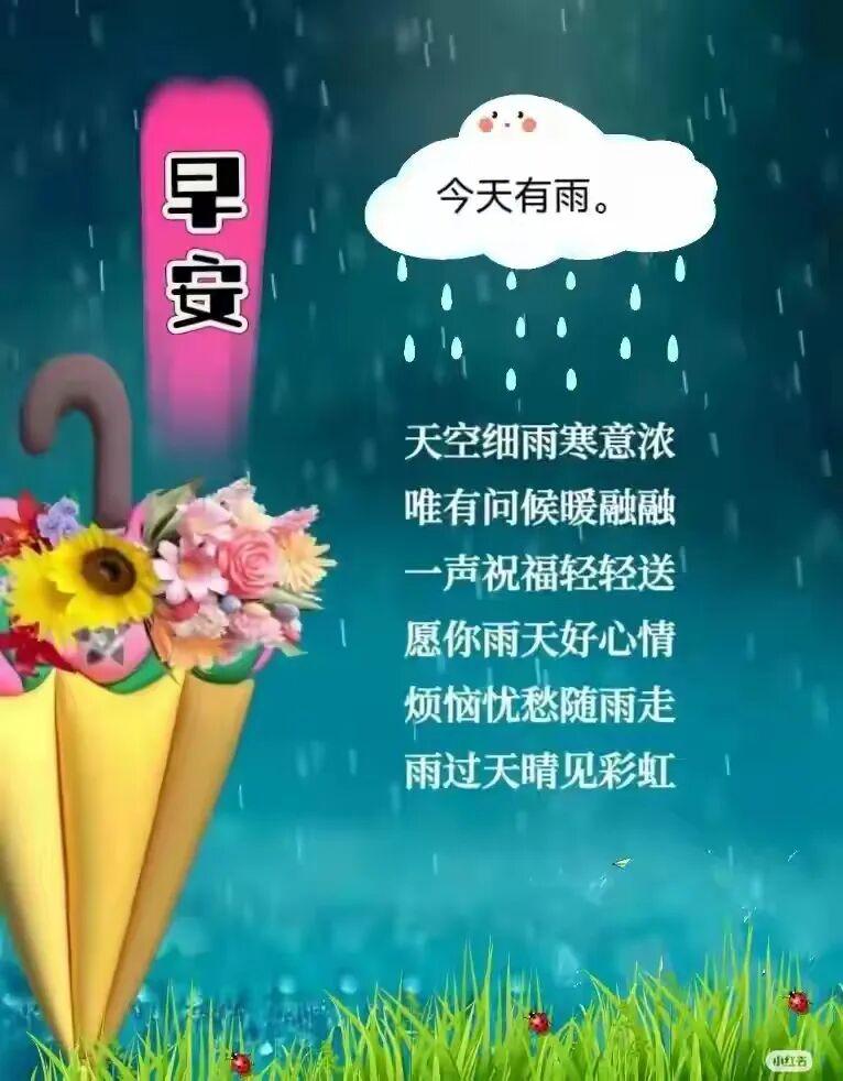 早上好,15张下雨天祝福图片,雨天路滑,小心脚下,注意安全